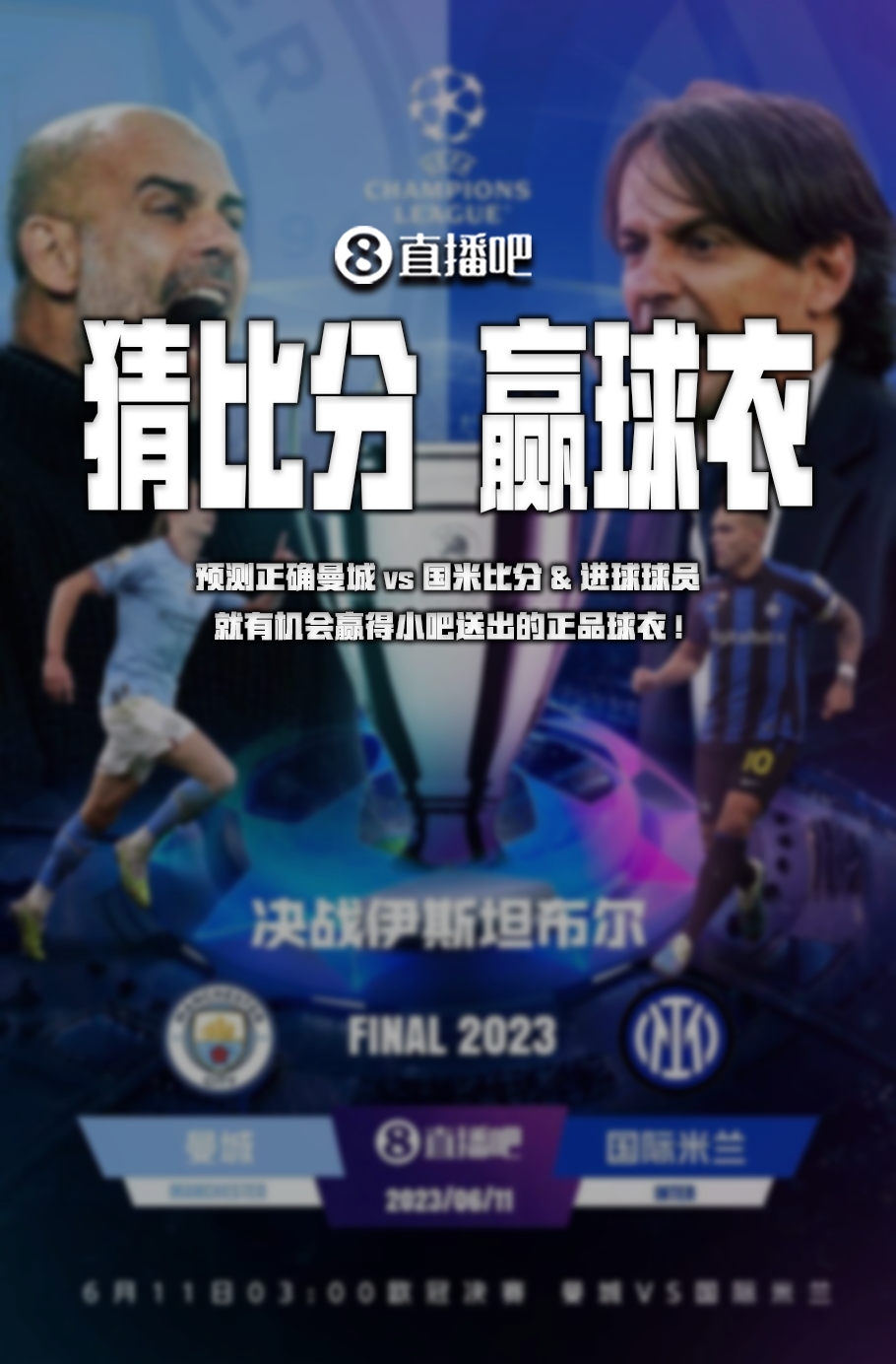 足球比赛从